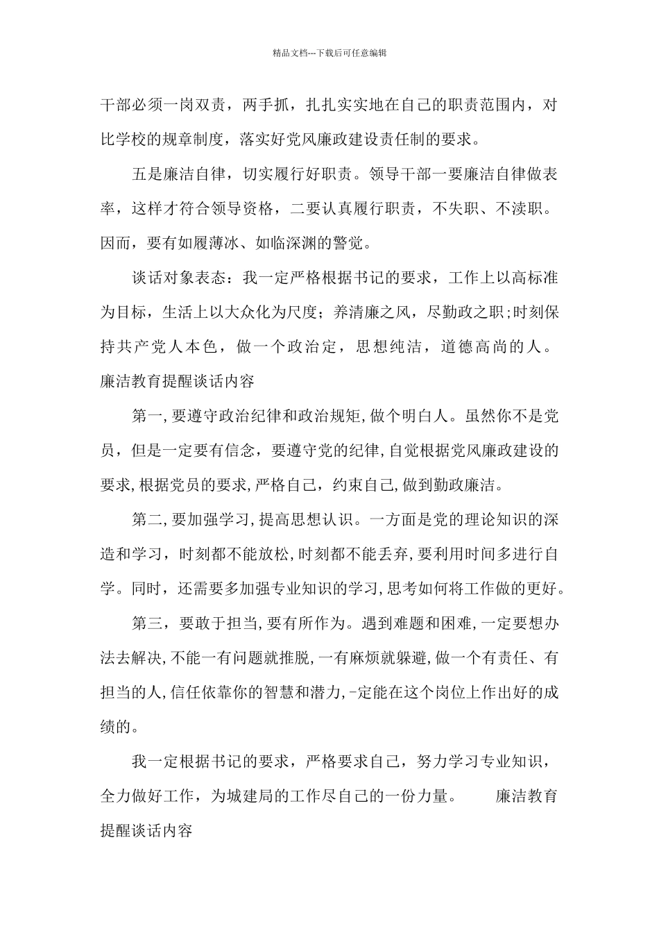 廉洁教育提醒谈话内容_第2页