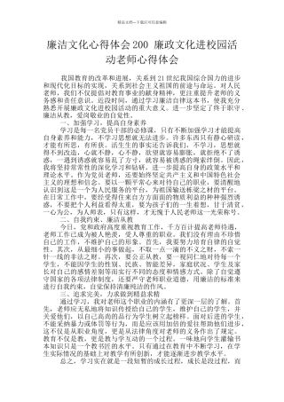 廉洁文化心得体会200