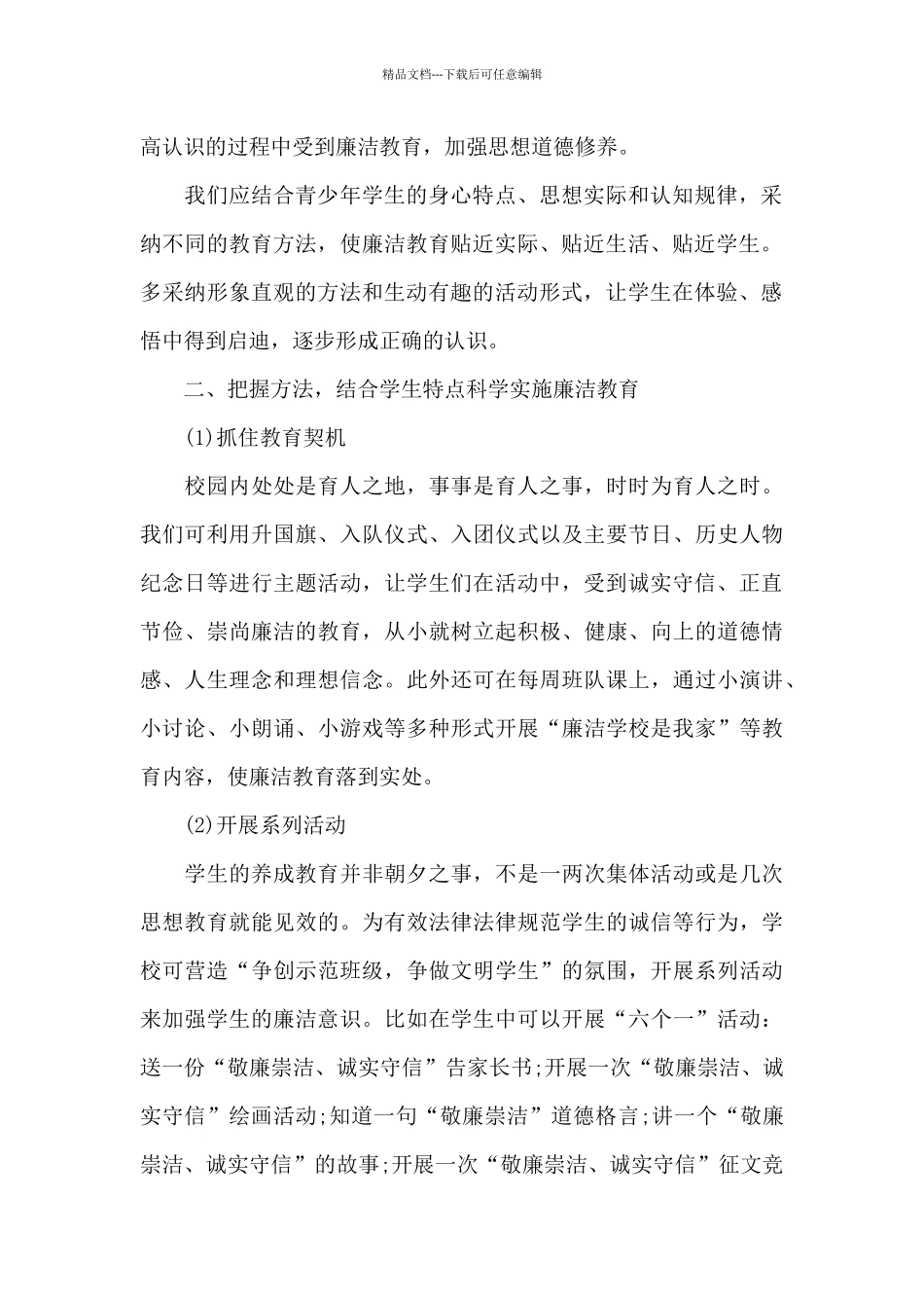 廉洁从教的心得体会3篇_第2页