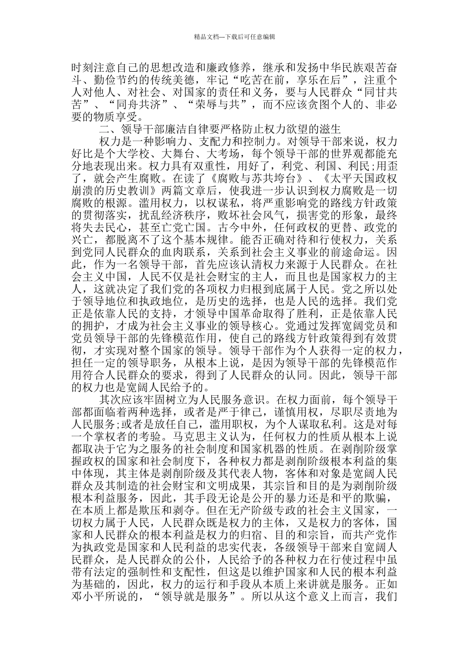 廉洁修身教育读书活动心得体会廉洁修身心得体会_第2页