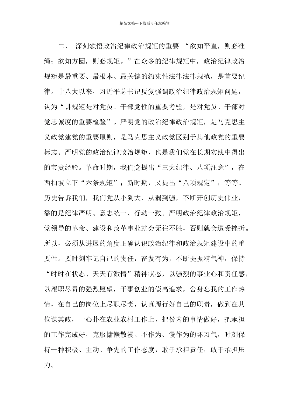 廉洁自律严守底线研讨发言材料_第2页