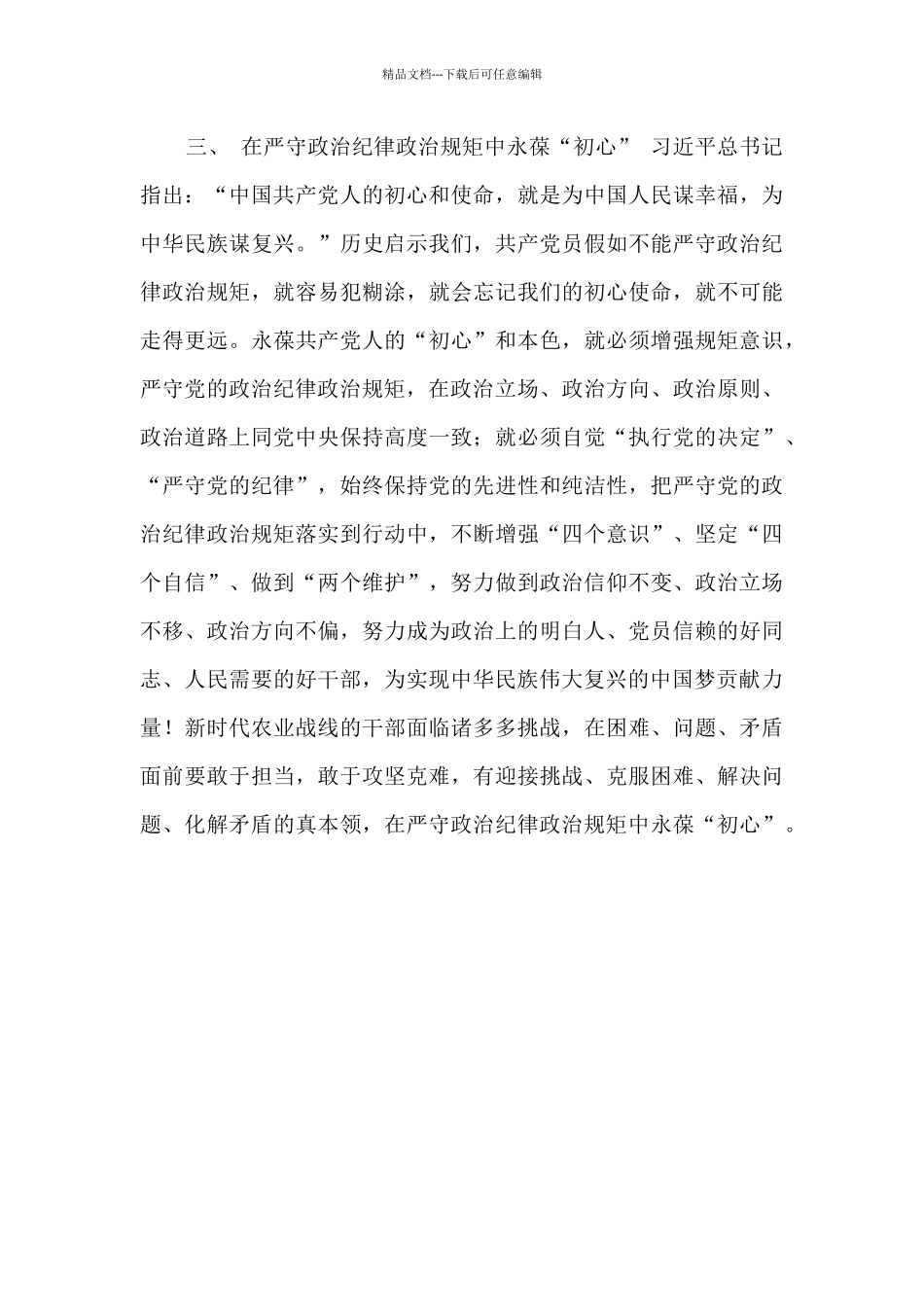 廉洁自律严守底线研讨发言材料_第3页