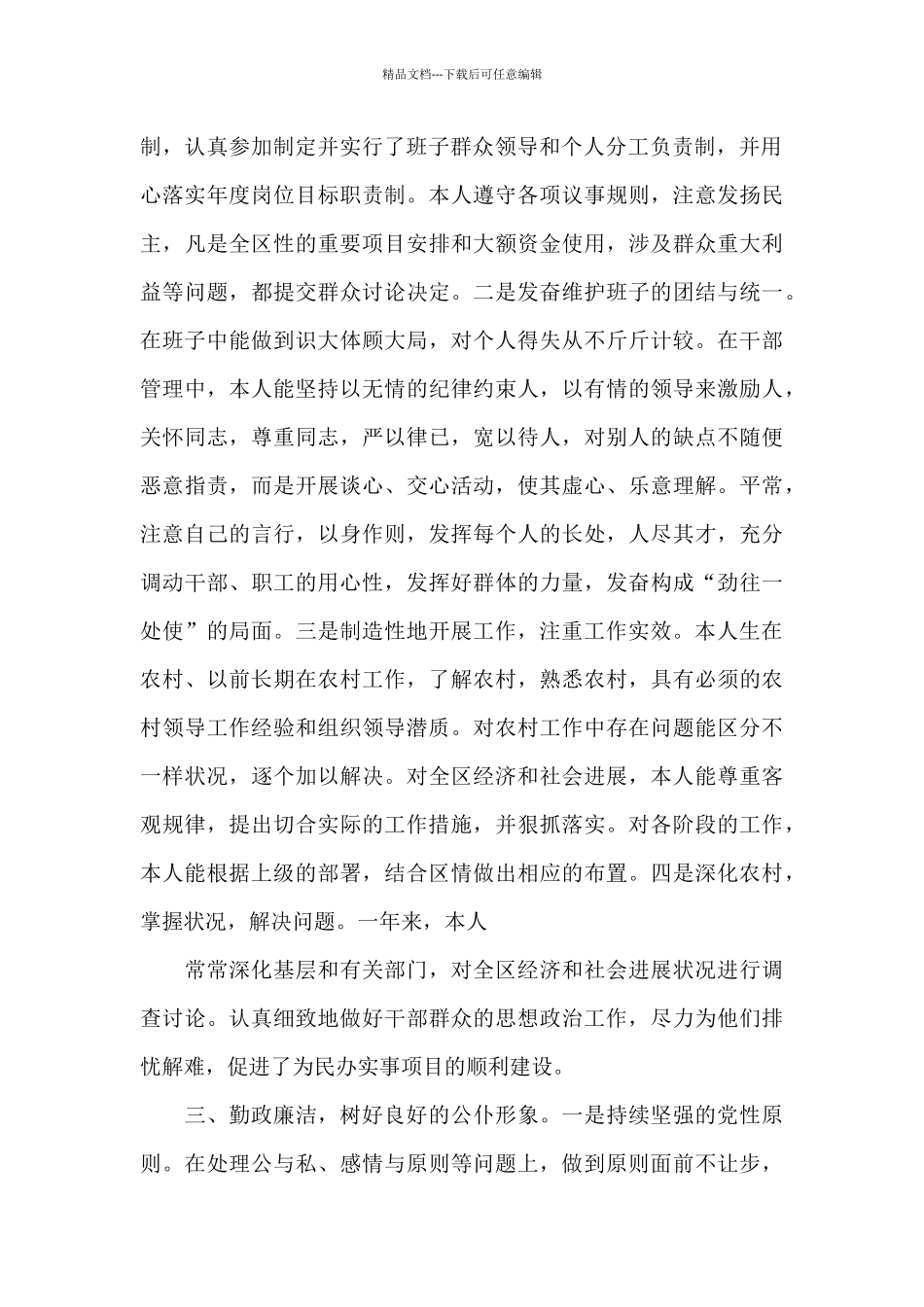 廉洁自律个人自查总结优选参考模板_第2页