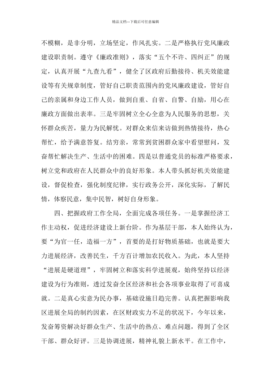 廉洁自律个人自查总结优选参考模板_第3页