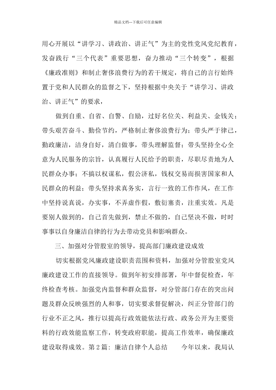 廉洁自律个人总结_第2页