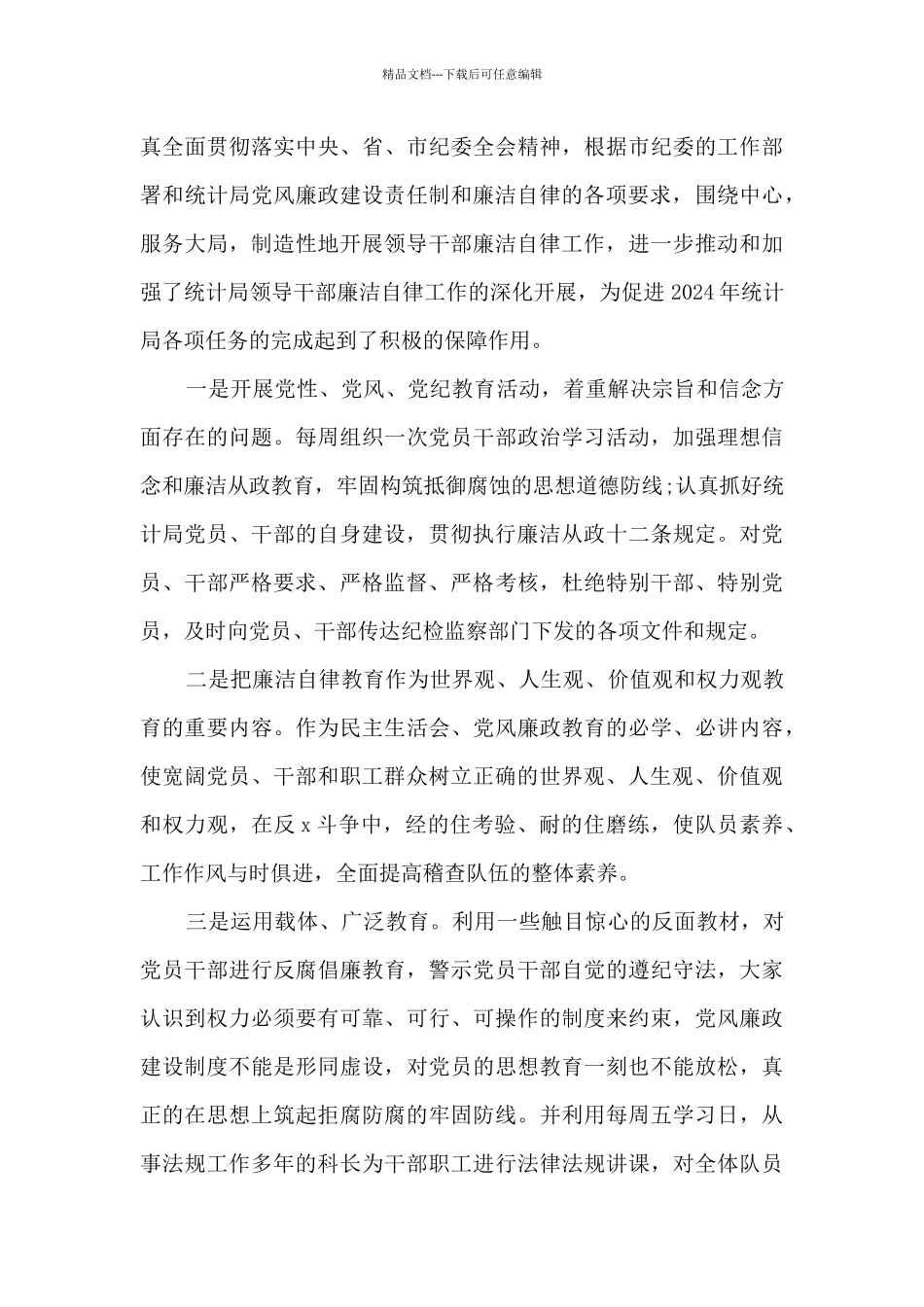 廉洁自律个人总结_第3页