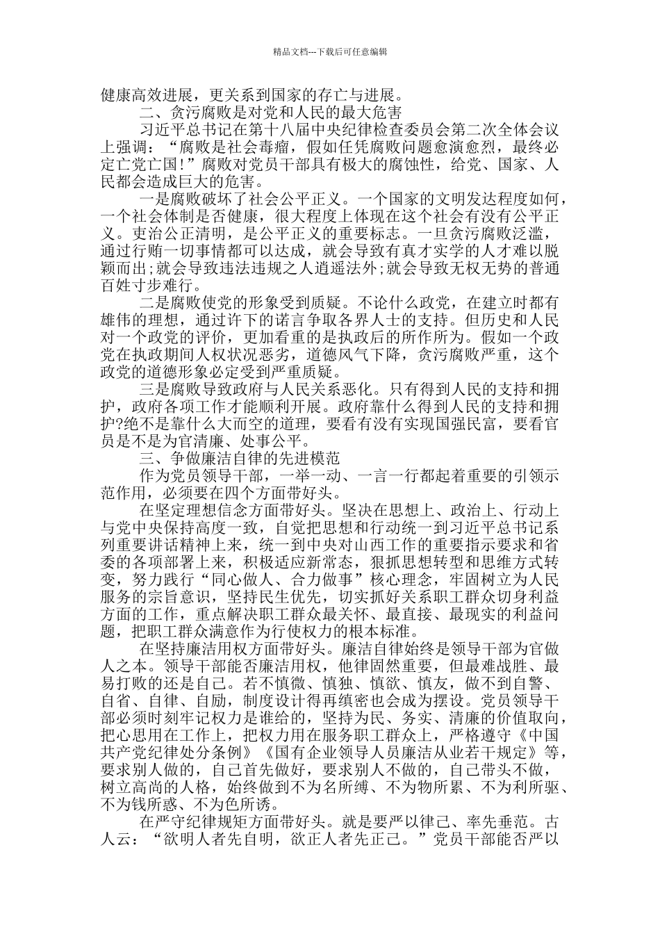 廉洁自律专题研讨_第2页