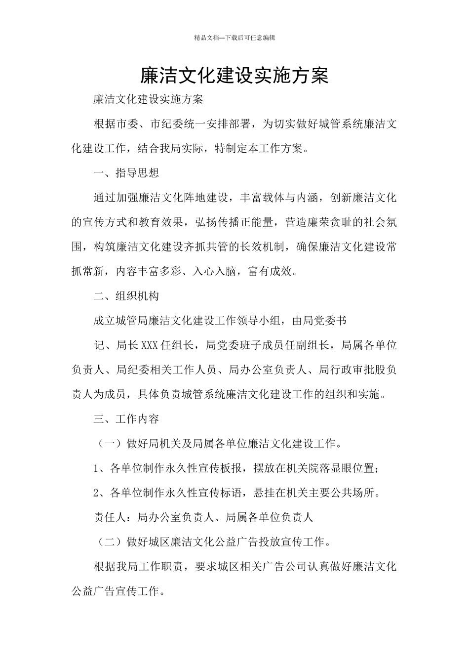 廉洁文化建设实施方案_第1页