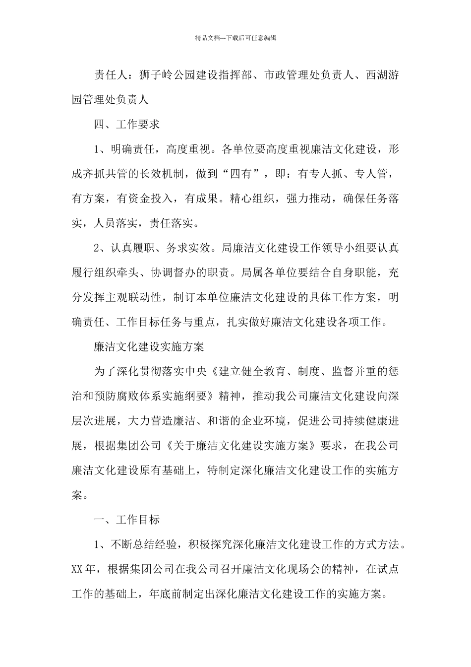 廉洁文化建设实施方案_第3页