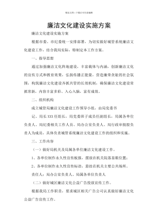 廉洁文化建设实施方案