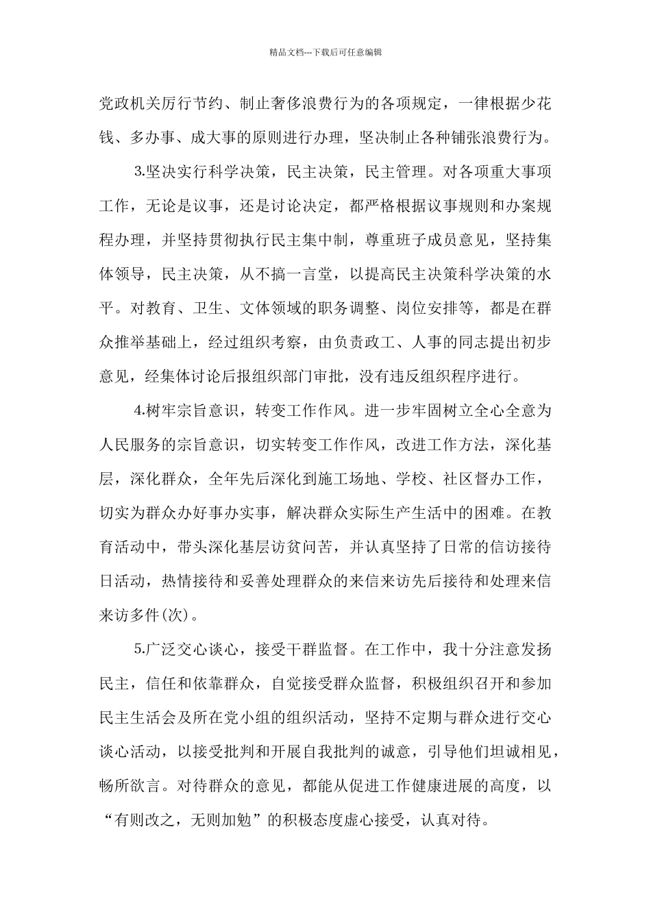 廉洁自律方面自我评价最新_第2页