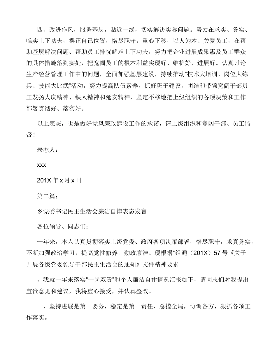 廉洁自律表态发言_第2页