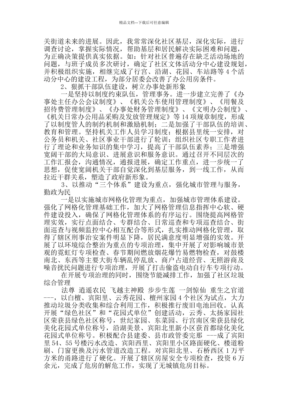 廉洁自律述职报告范文5篇_第2页