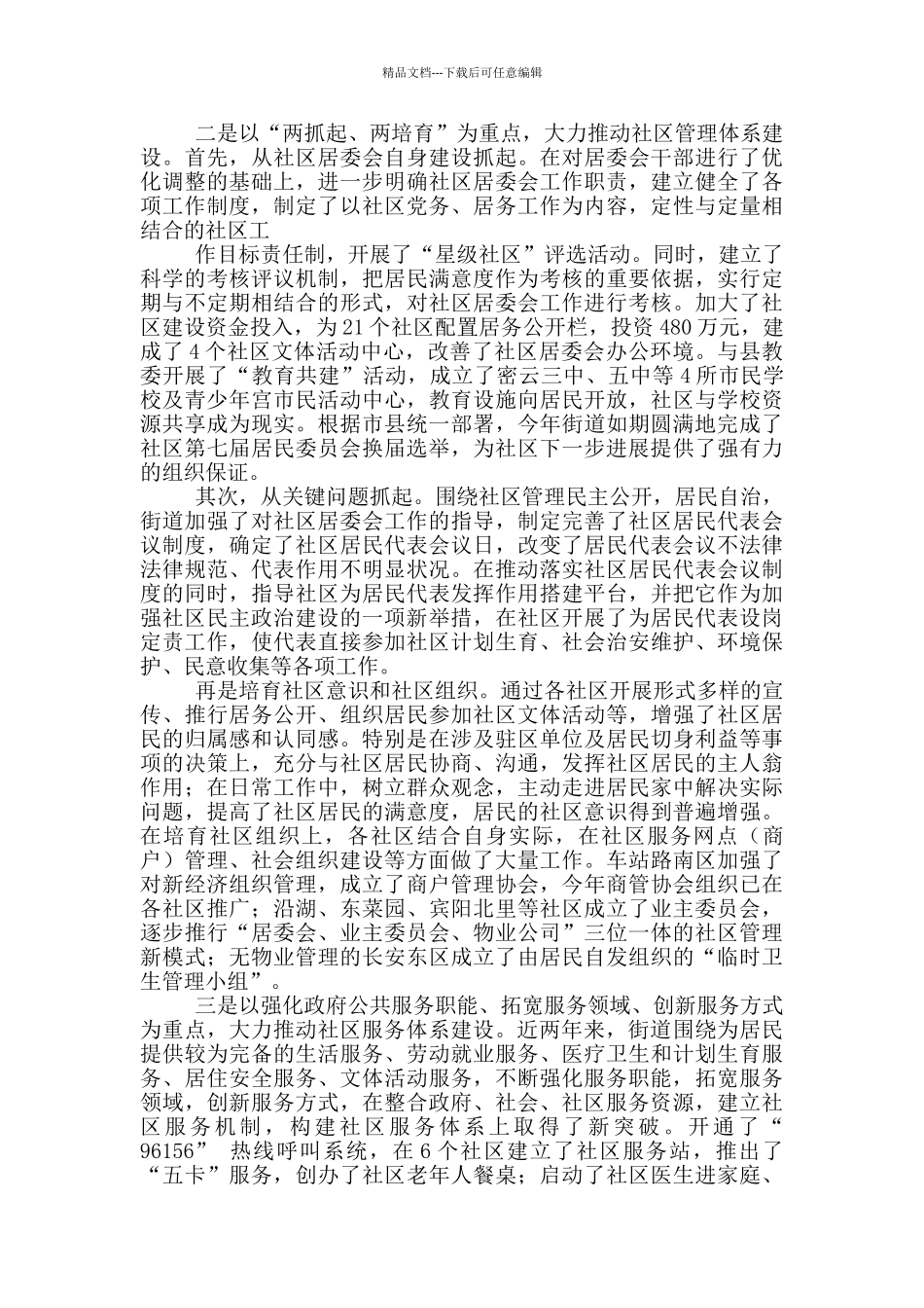 廉洁自律述职报告范文5篇_第3页