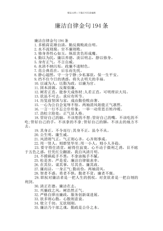 廉洁自律金句194条