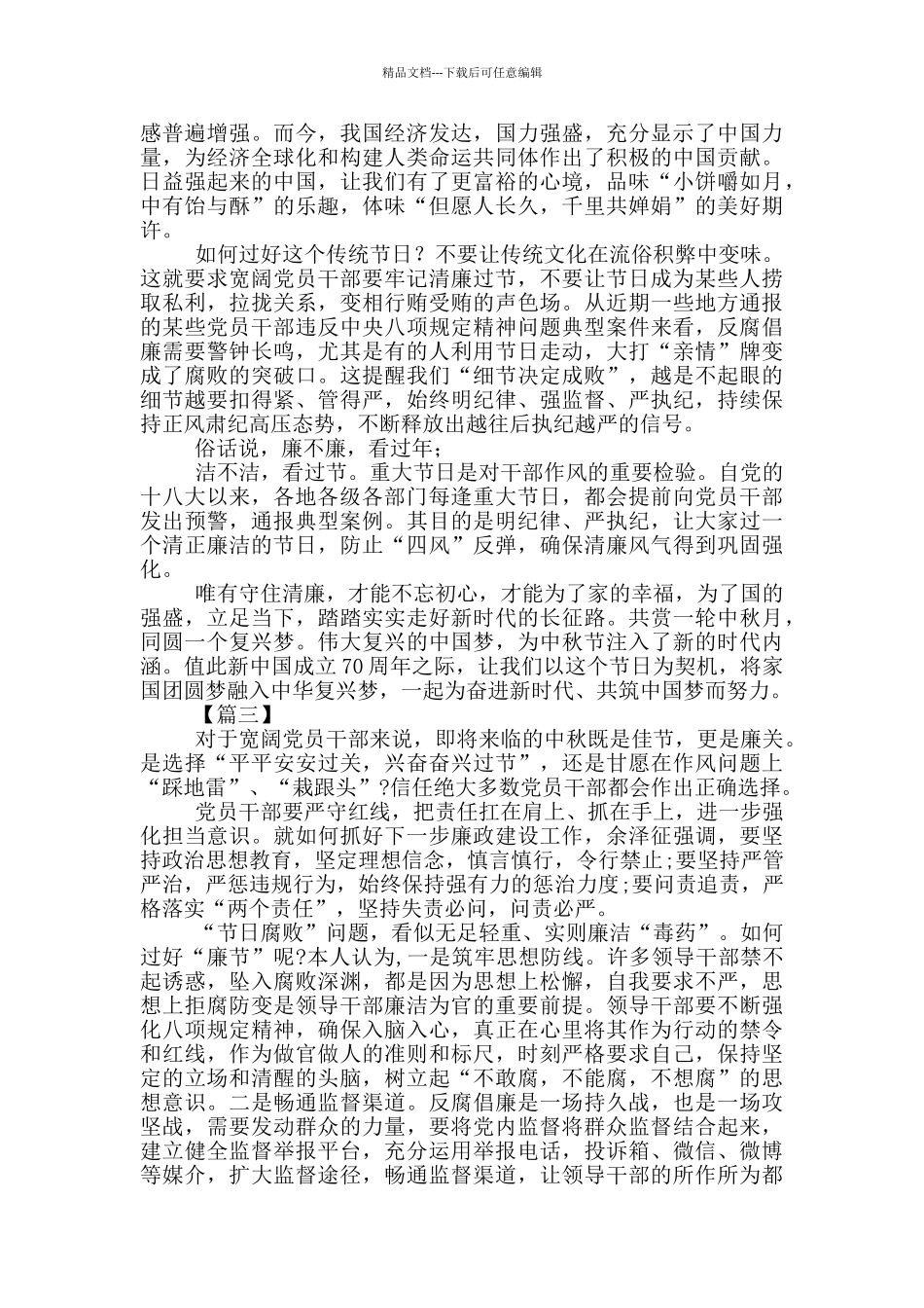 廉洁过节网评_第2页