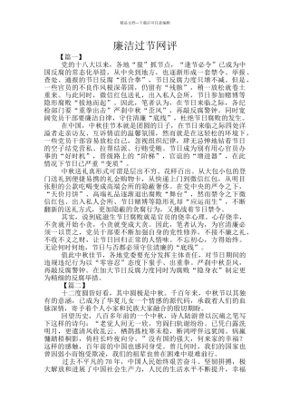 廉洁过节网评
