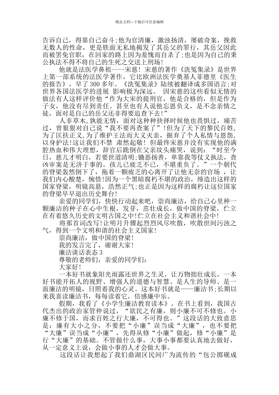 廉洁谈话表态三篇_第2页
