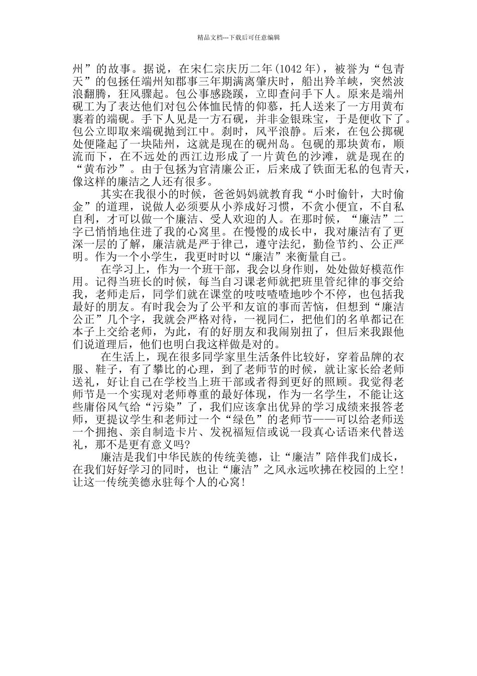 廉洁谈话表态三篇_第3页