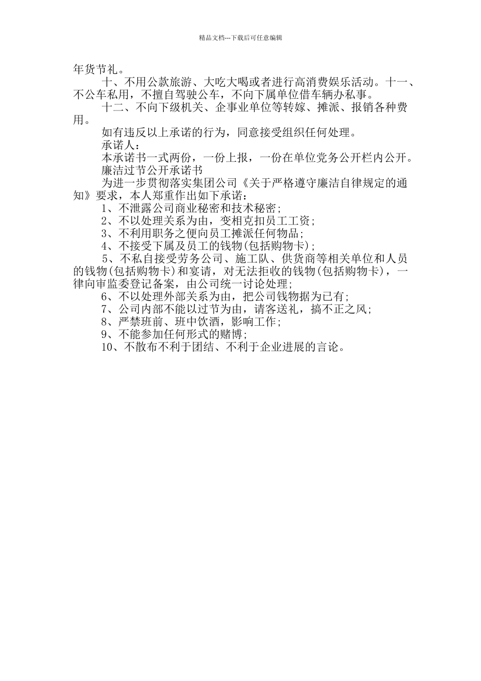 廉洁过节公开承诺书_第2页