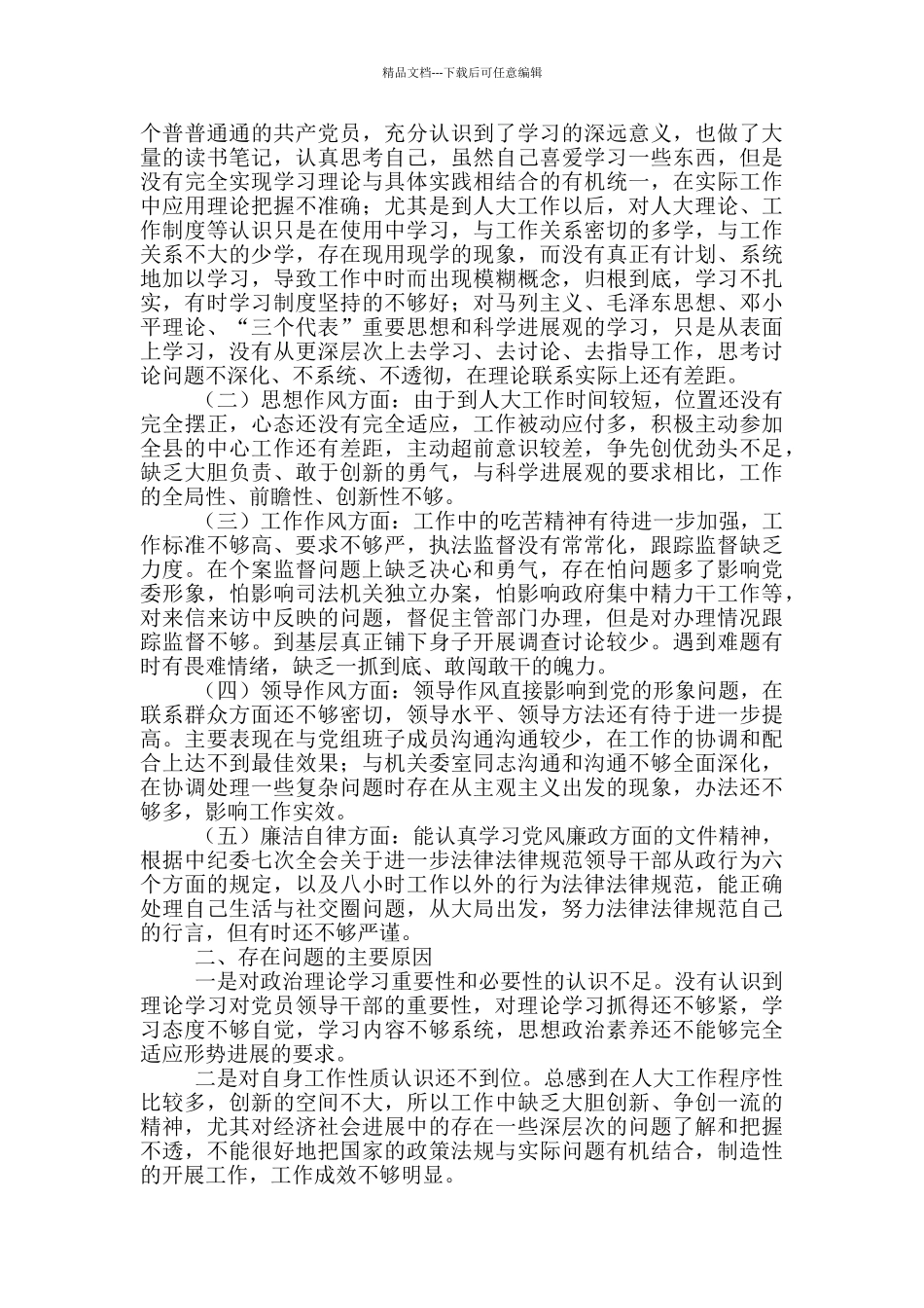 廉洁自律方面存在的问题三篇_第2页