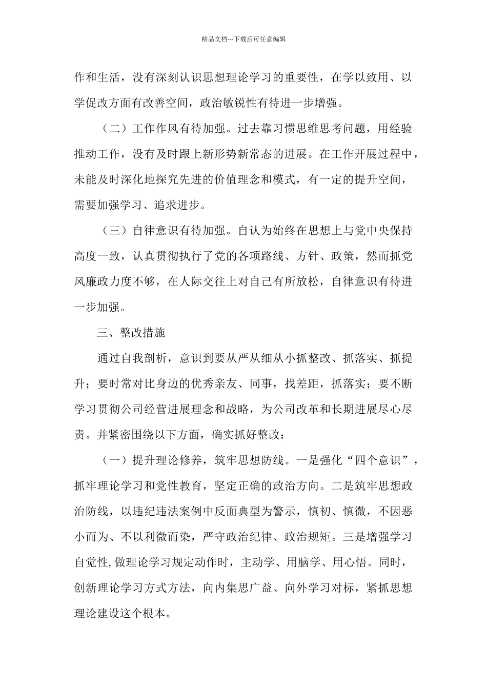 廉洁风险自查剖析_第2页