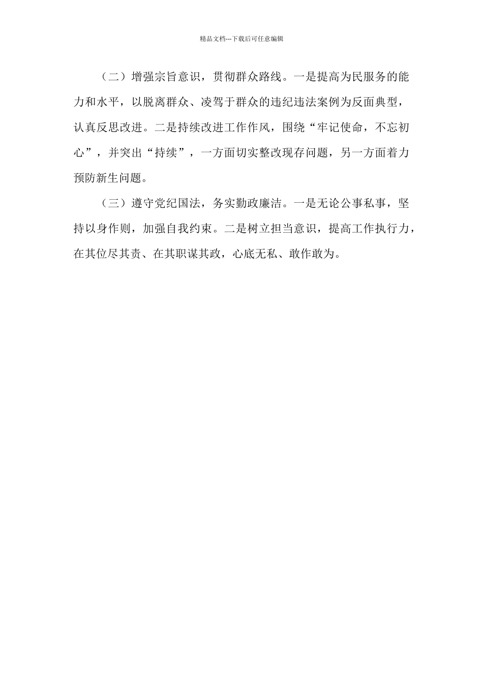 廉洁风险自查剖析_第3页