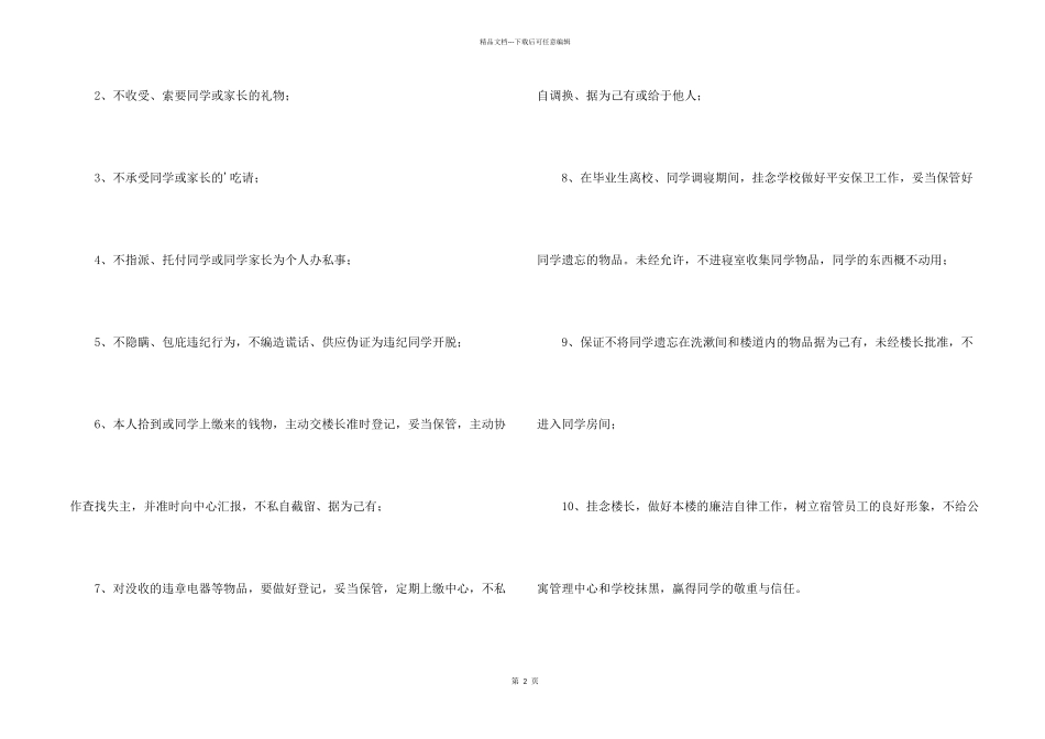 廉洁自律承诺书三篇_第2页