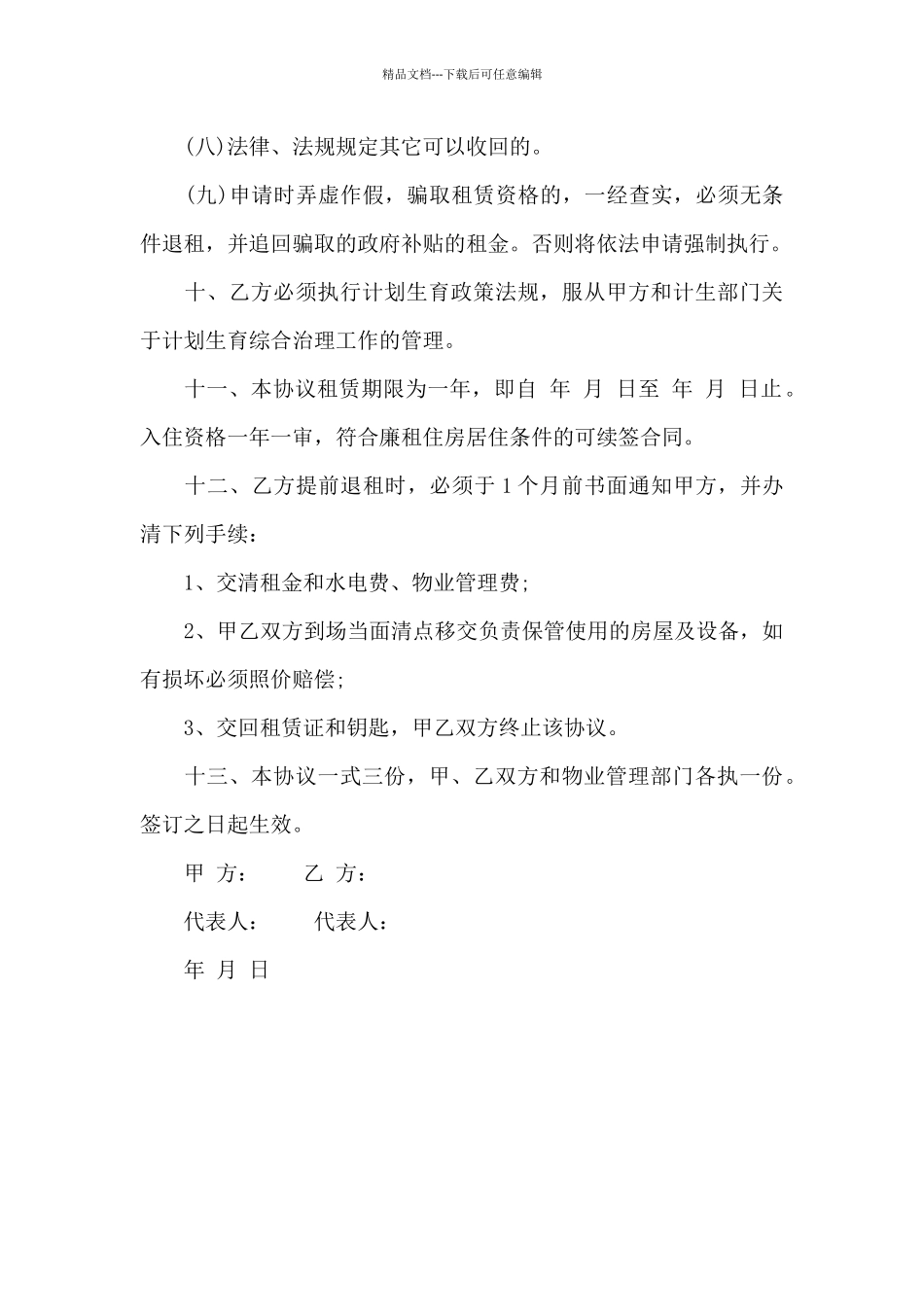 廉租住房实物配租租赁协议书_第3页