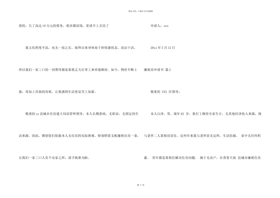 廉租房申请书模板集合10篇_第2页