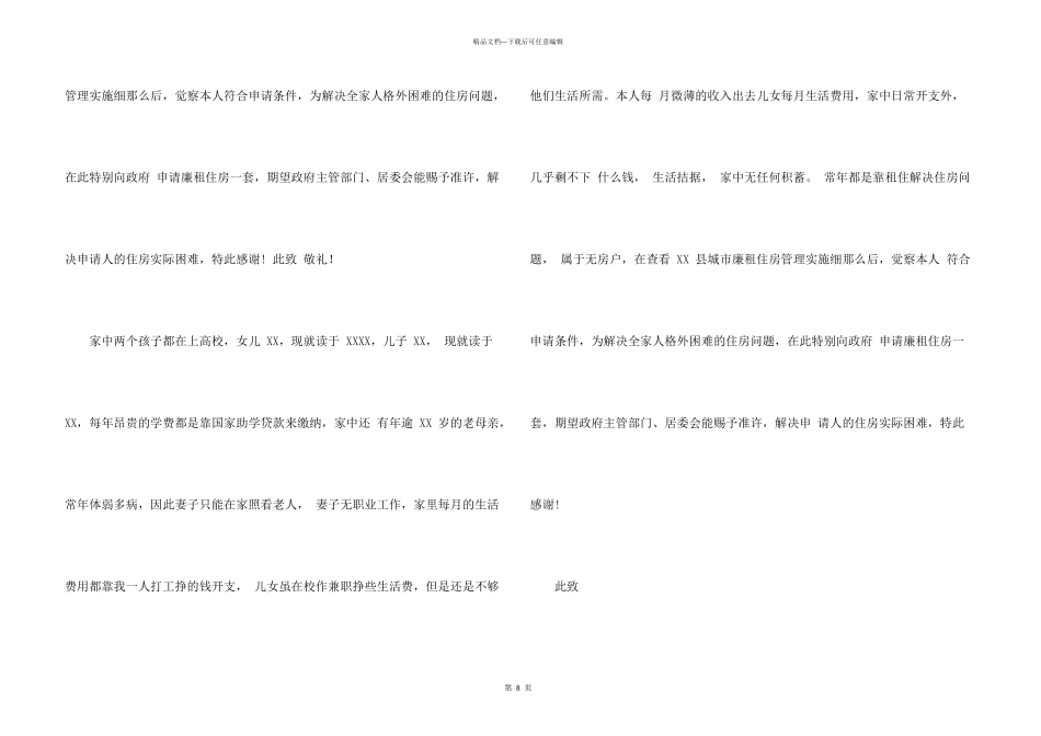 廉租房申请书模板集合10篇_第3页