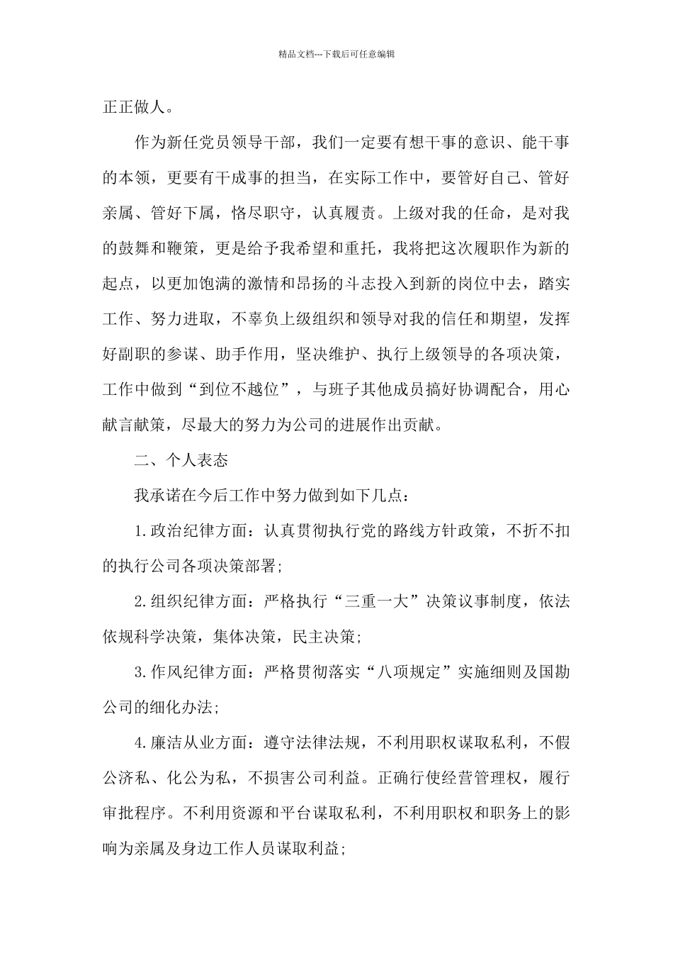 廉洁谈话表态简短三篇_第2页