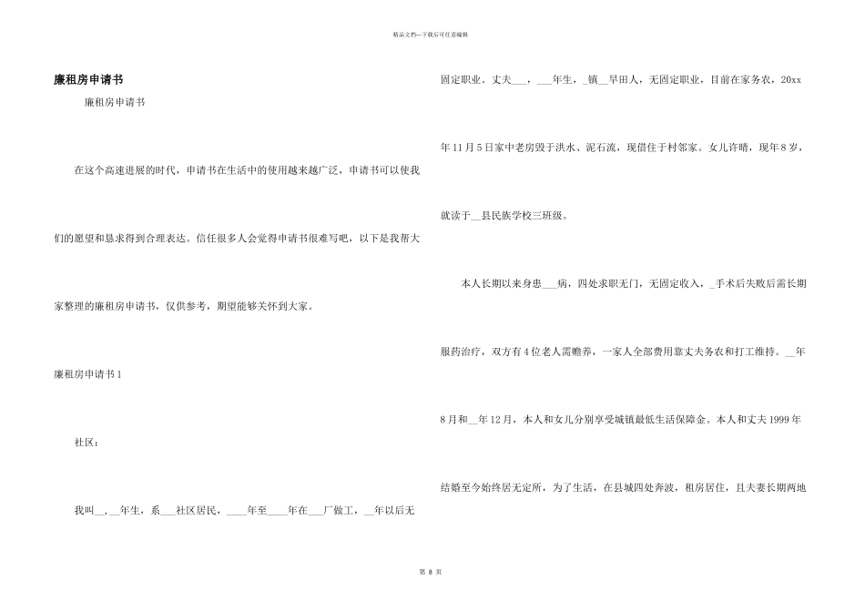 廉租房申请书_第1页