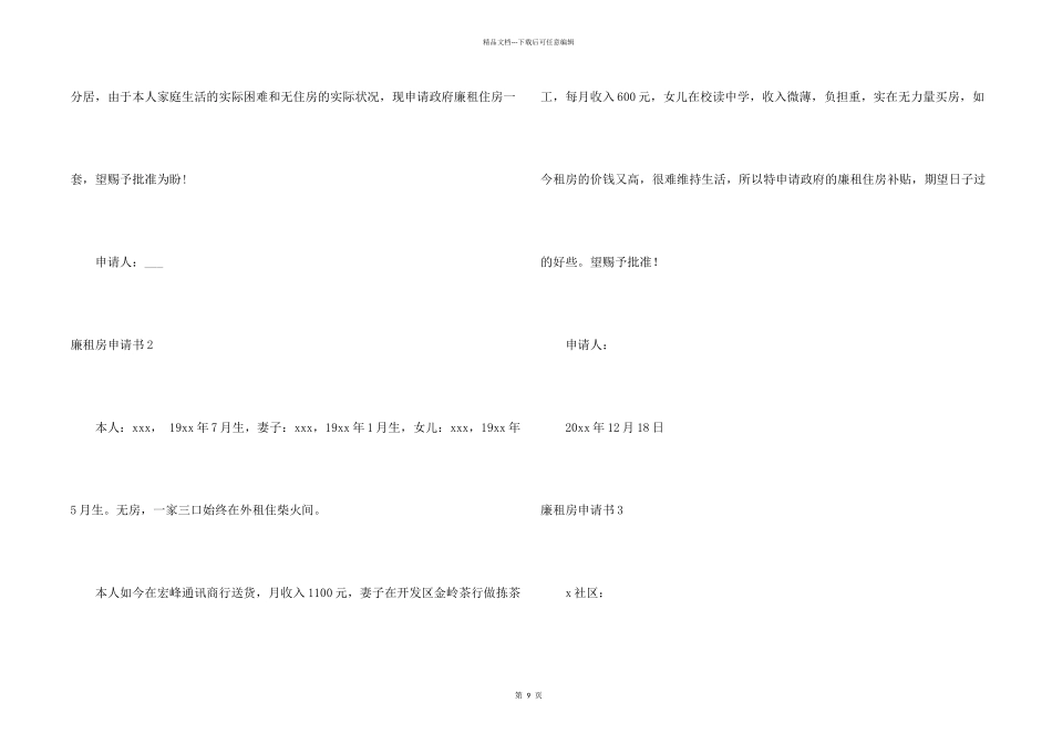 廉租房申请书_第2页