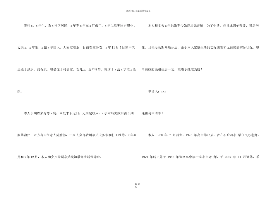 廉租房申请书_第3页