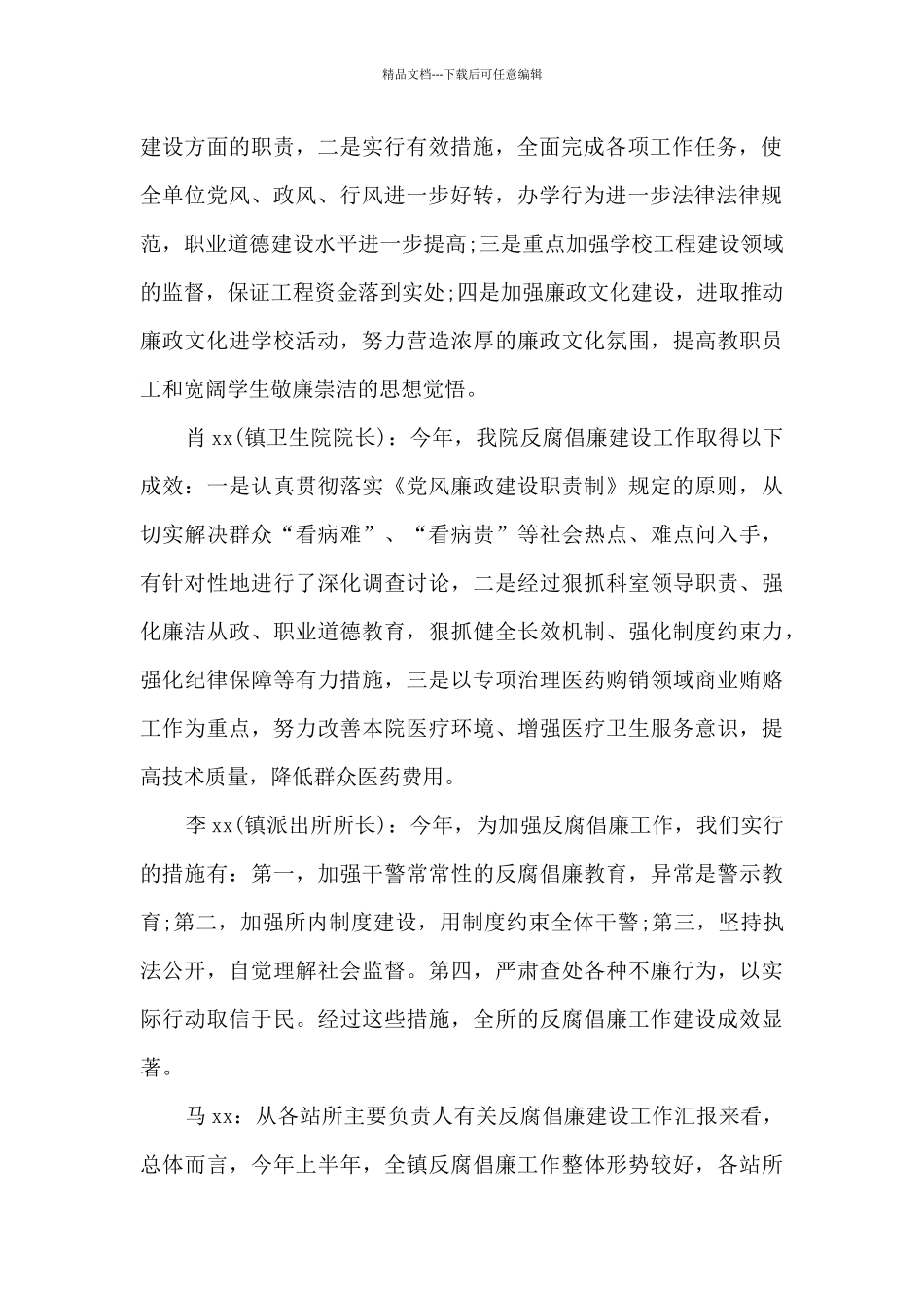 廉洁谈话记录内容_第2页