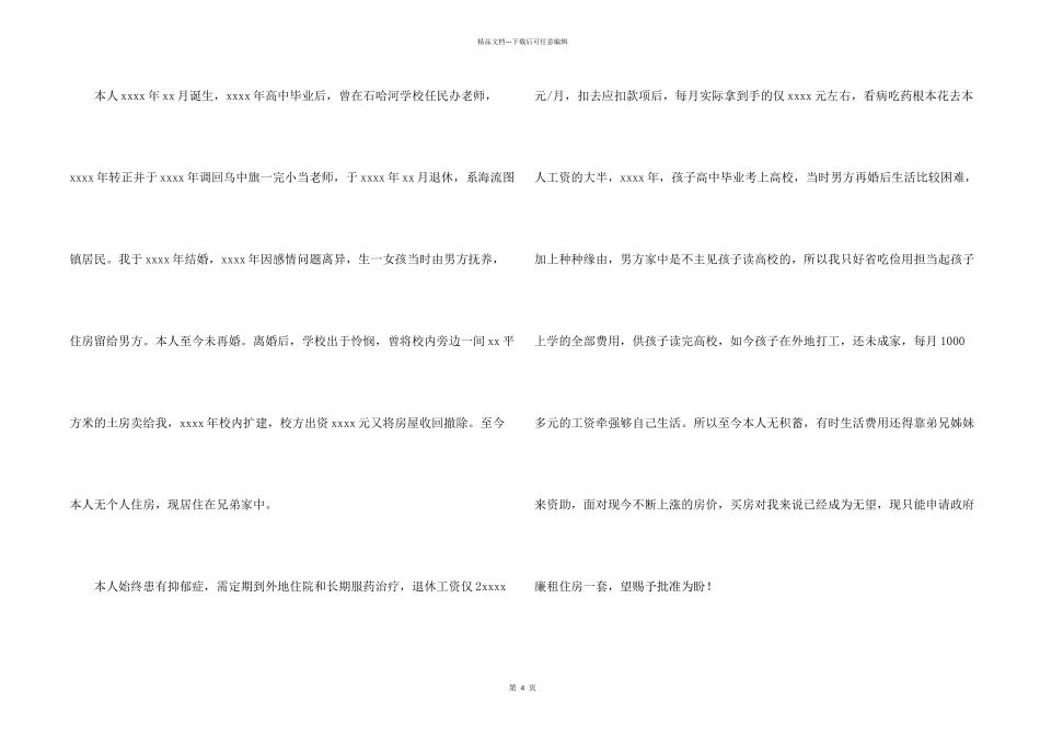 廉租房申请书集合五篇_第2页