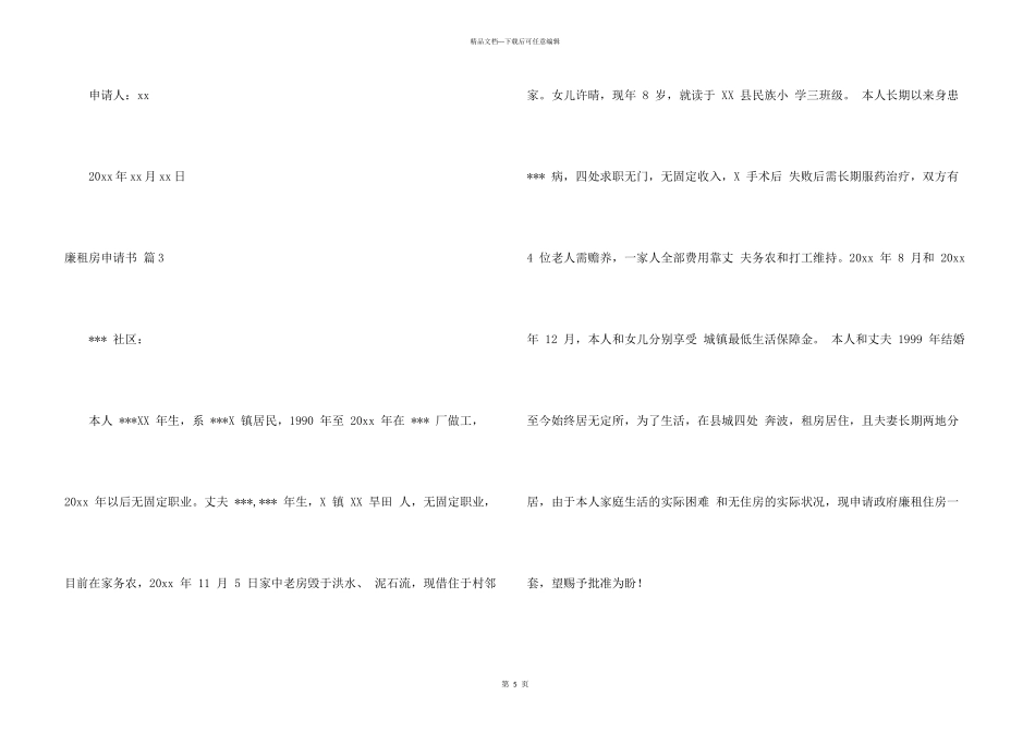 廉租房申请书集合五篇_第3页