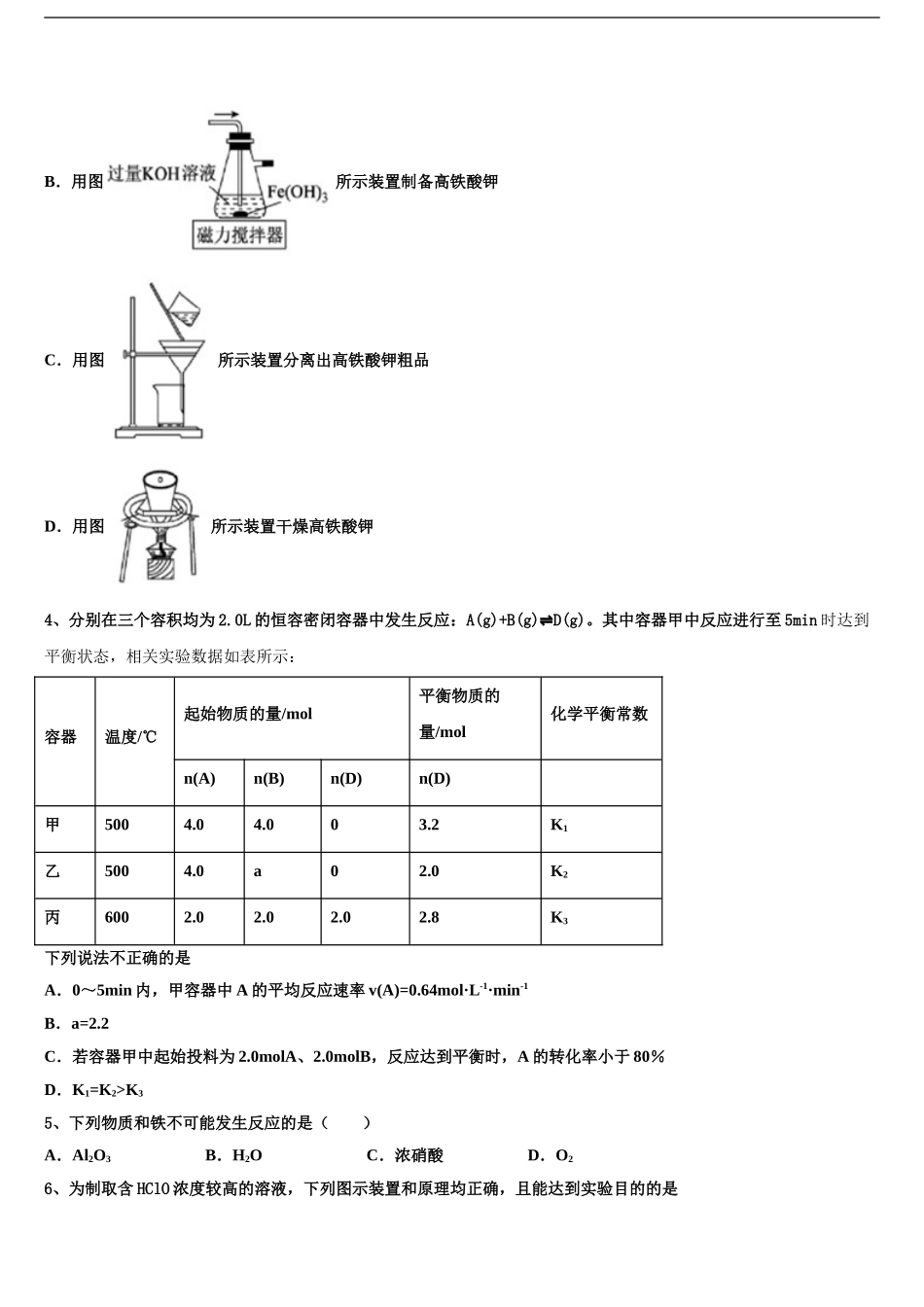 廊坊市重点中学高考冲刺押题化学试卷含解析_第2页