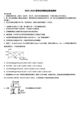 廊坊市重点中学高考冲刺押题化学试卷含解析