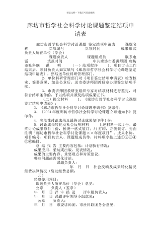 廊坊市哲学社会科学研究课题鉴定结项申请表