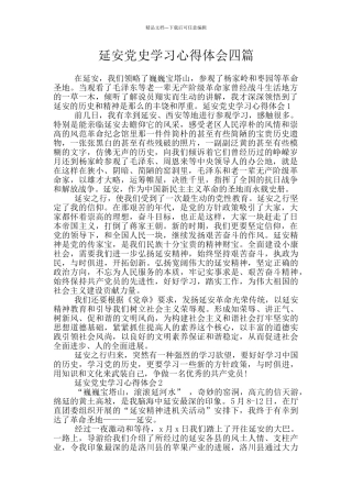延安党史学习心得体会四篇