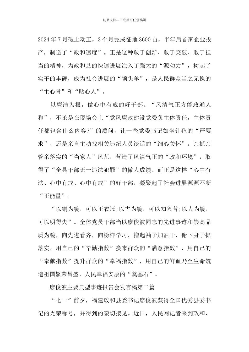 廖俊波主要典型事迹报告会发言稿_第2页