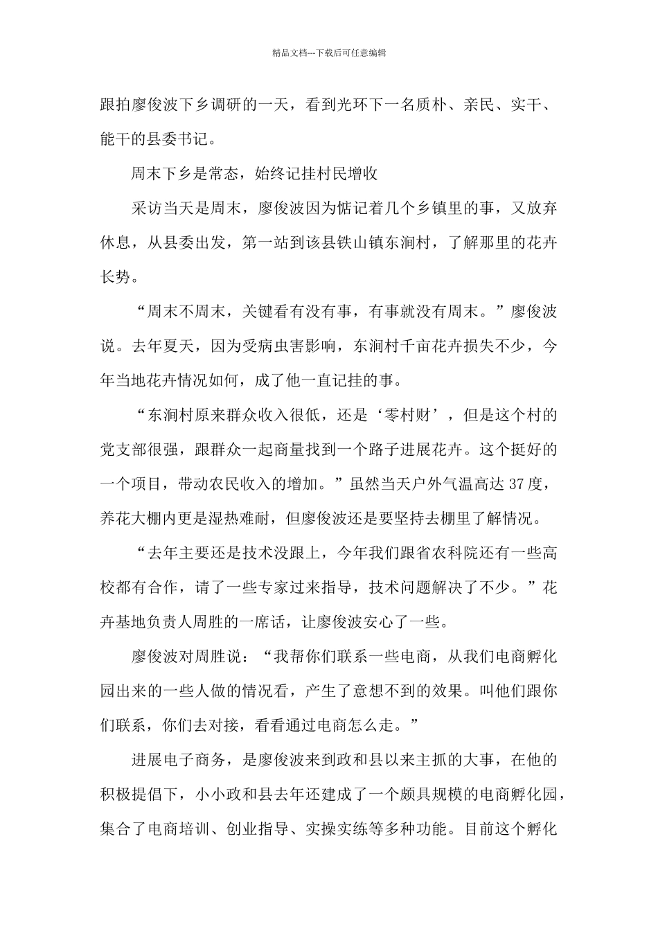 廖俊波主要典型事迹报告会发言稿_第3页