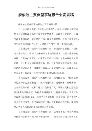 廖俊波主要典型事迹报告会发言稿