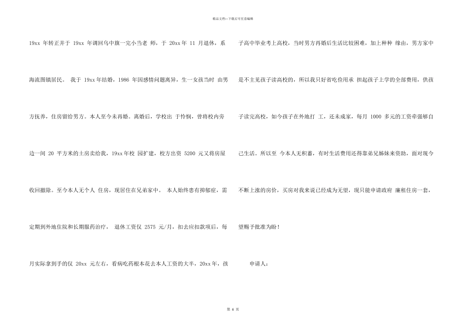 廉租房申请书模板集合5篇_第3页