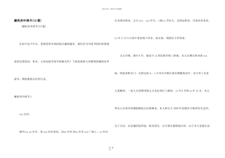 廉租房申请书(15篇)