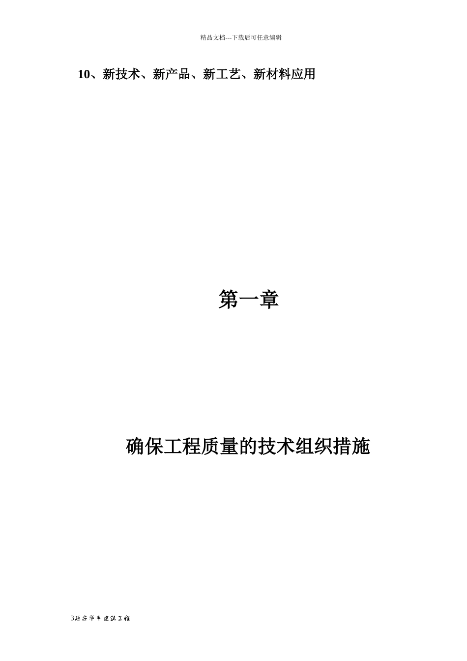 延安华丰建筑有限公司_第3页