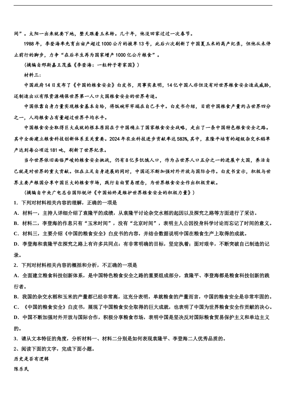 延安市重点中学高三第二次模拟考试语文试卷含解析_第2页