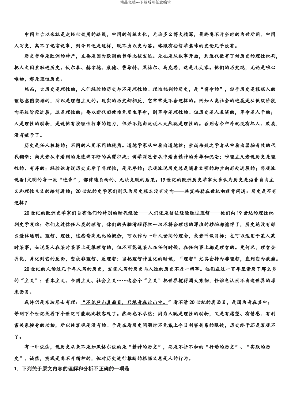 延安市重点中学高三第二次模拟考试语文试卷含解析_第3页